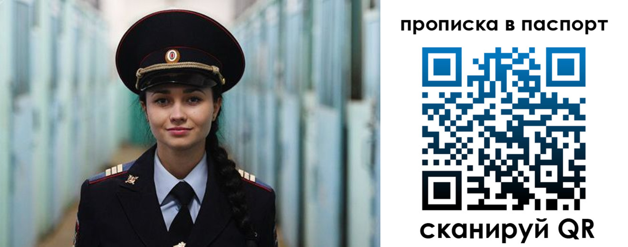 прописка законно в Осе